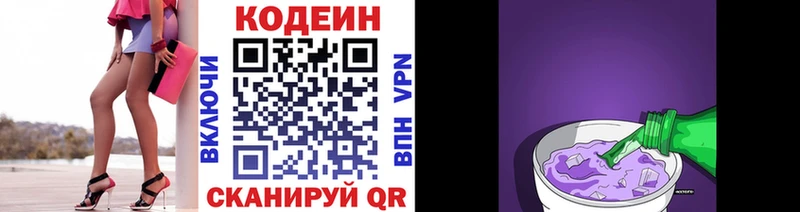 Codein напиток Lean (лин)  закладка  Семикаракорск 